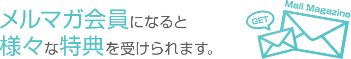 特典あり