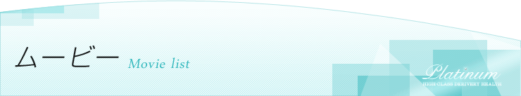 動画一覧
