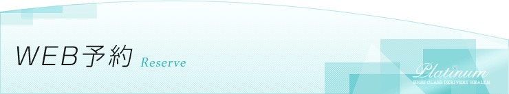 ご予約はこちらからお願いします。